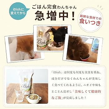 iDish チキンフレーバー ドッグフード 500g 全328商品】おすすめドッグフードを徹底比較！安全安心な犬の餌は？